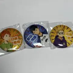 ハイキュー!! 缶バッジ 日向翔陽 影山飛雄 月島蛍 3個セット