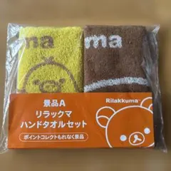 LAWSONリラックマ ハンドタオルセット