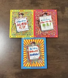 【良品】ポケット版ウォーリーをさがせ！ 3冊セット