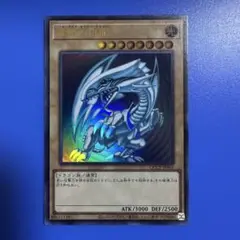 【美品】青眼の白龍【ウルトラ】⑤