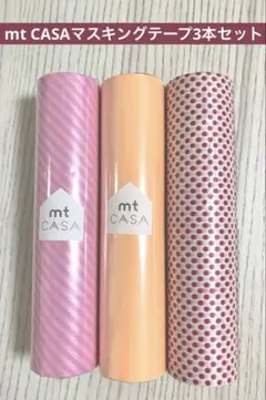 mt CASA マスキングテープ 3本セットまとめ売りのサムネイル