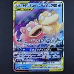 ヤドン&コダックGX RR SM11 ミラクルツイン 011/094 - メルカリ