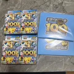 スタートデッキ100 新品未開封4個セット 24時間以内発送