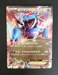 ボーマンダex ボーマンダex(129/100 SAR) | SAR | ドラゴンスター | ポケモン