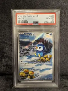 【PSA10】ポッチャマ ar 085/080 インフェルノX