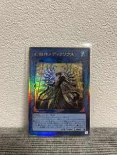 美品・スリーブ保管】遊戯王 幻獄神メディクリウス レリーフ⁠ - メルカリ