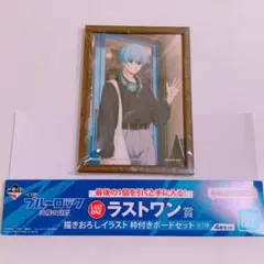 氷織羊 ブルーロック 一番くじ ラストワン 枠付きボード