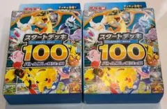 2026年最新】スタートデッキ100 未開封の人気アイテム - メルカリ