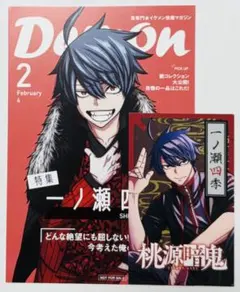 桃源暗鬼　TSUTAYA特典 両面イラストカード 一ノ瀬四季　2点セット