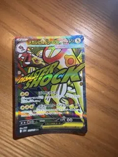 2026年最新】メガシビルドンexの人気アイテム - メルカリ