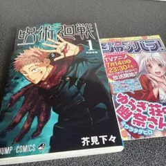 2025年最新】呪術廻戦 1巻 初版の人気アイテム - メルカリ