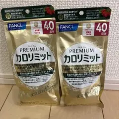 FANCL プレミアムカロリミット 40日分×2 - メルカリ