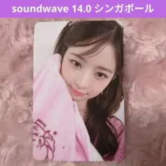 IVE I’VE MINE レイ soundwave 14.0 シンガポール