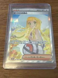 リーリエの決心 SAR MEGA 拡張パック メガブレイブ キラ 091/063
