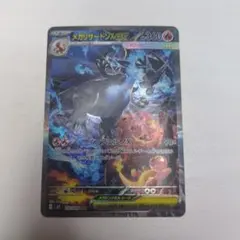 【ポケカ】メガリザードンX ex SAR