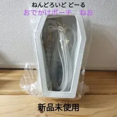 ねんどろいど おでかけポーチねお ロシアンブルー フィギュアケース