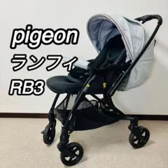 ピジョン　pigeon ランフィ　RB3 A型　軽量　ノルディック　美品　両対面のサムネイル