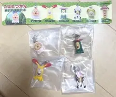 こびとづかん めじるしマスコット 4個セット