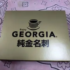 マ*サ様 純金名刺 純金カレンダー 三菱マテリアル GEORGIA ジョージア 2025年最新】ジョージア 純金名刺の人気アイテム - メルカリ