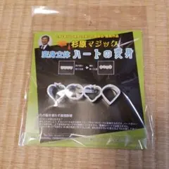 杉原マジック　ハートの変身