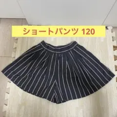 ショートパンツ 120ストライプ ピンク グレー 女の子
