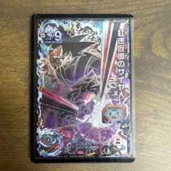 SDBH BM7-SEC2 P 紅き仮面の戦士