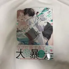 あまい声は最大ボリュームで