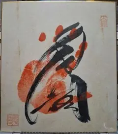 相撲 大関 琴風 手形