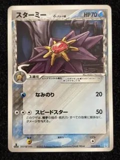 ポケモンカード スターミー δ-デルタ種 029/086 - メルカリ
