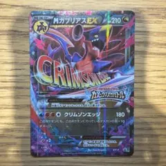 2026年最新】MガブリアスEXの人気アイテム - メルカリ