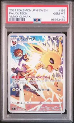 2025年最新】サンダースchr psa10の人気アイテム - メルカリ