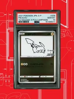長場雄 ピカチュウ プロモカード 長場雄 ピカチュウ YU NAGABA プロモ 開封済み PROMO 208/S-P 1枚の