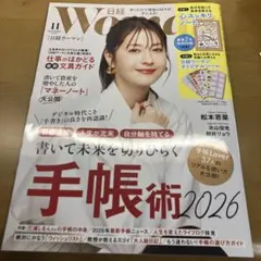 日経Woman 2025年11月号 手帳術