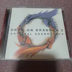 「ドラッグオンドラグーン2」ORIGINAL SOUNDTRACK CD