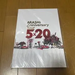 嵐 ARASHI Anniversary Tour 5×20 パンフレット