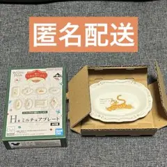 一番くじ くまのプーさん H賞 ミニチュアプレート ティガー