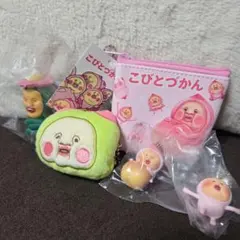 こびとづかん フィギュア ポーチ セット
