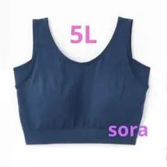 005　おかたゆり　着痩せブラ　ブラジャー　5Lサイズ