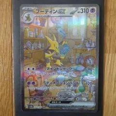 フーディンex SAR SV2a ポケモンカード151 203/165