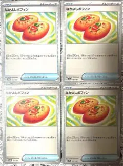 【4枚セット】なかよしポフィン SV8a テラスタルフェスex 147/187