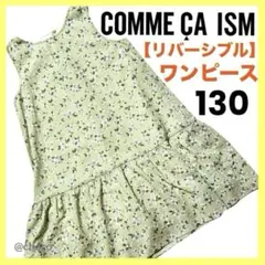 女の子ワンピース130お洒落コムサイズム花柄キッズ可愛いスカート夏Tシャツ子供