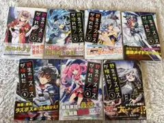 野生のラスボスが現れた 1-7巻