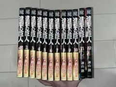 進撃の巨人 全12巻セット
