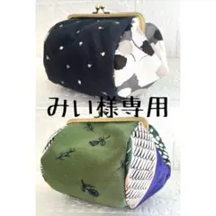 みぃ。様 リクエスト 2点 まとめ商品