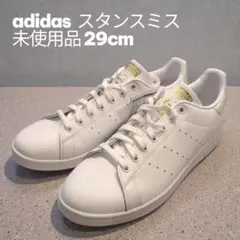 adidas スタンスミス 29cm ホワイト