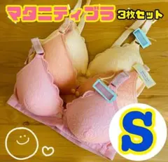 マタニティブラジャー 授乳ブラ S ノンワイヤー 3点セット パステルカラー