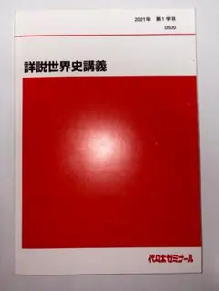 代々木ゼミナール土屋文明 日本史サクナビクス - メルカリ