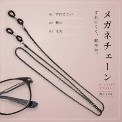 メガネチェーン ストラップ サングラス 眼鏡 マスク ブラック 紐 グラスコード
