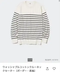ウォッシャブルコットンクルーネックセーター ボーダー XL 綿100
