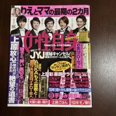 女性自身 2014年10月14日号 嵐 デビュー15周年
